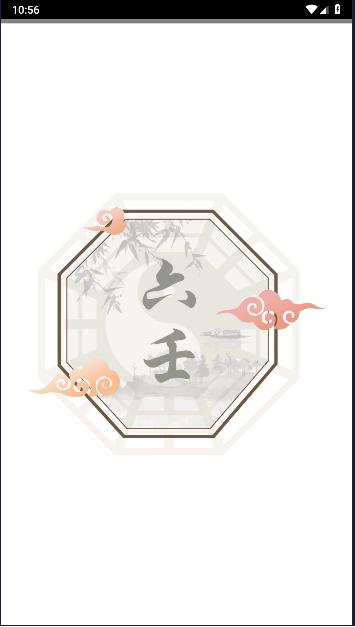 大师六壬软件 大师六壬软件