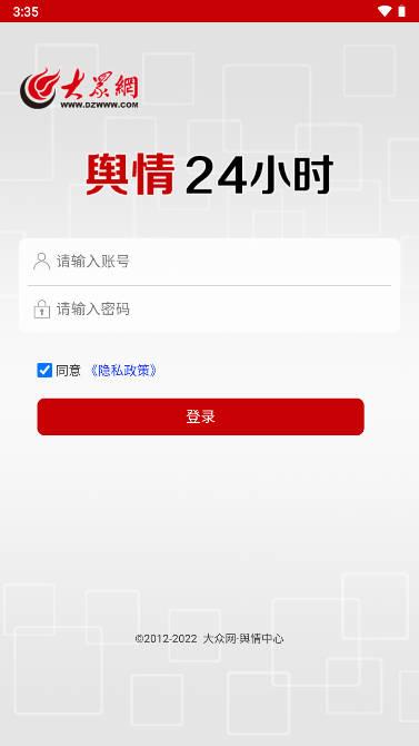 舆情24小时app安卓版 舆情24小时app安卓版