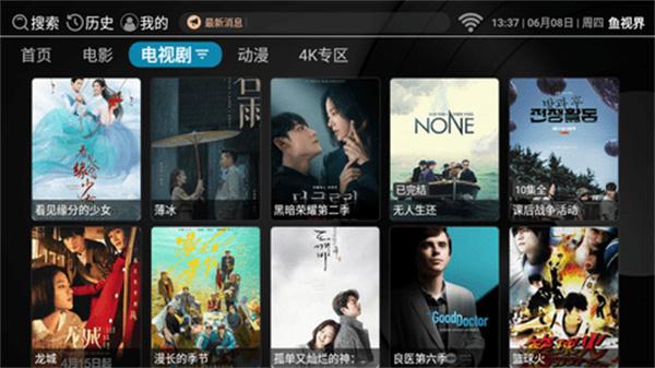 鱼视界app免费追剧软件