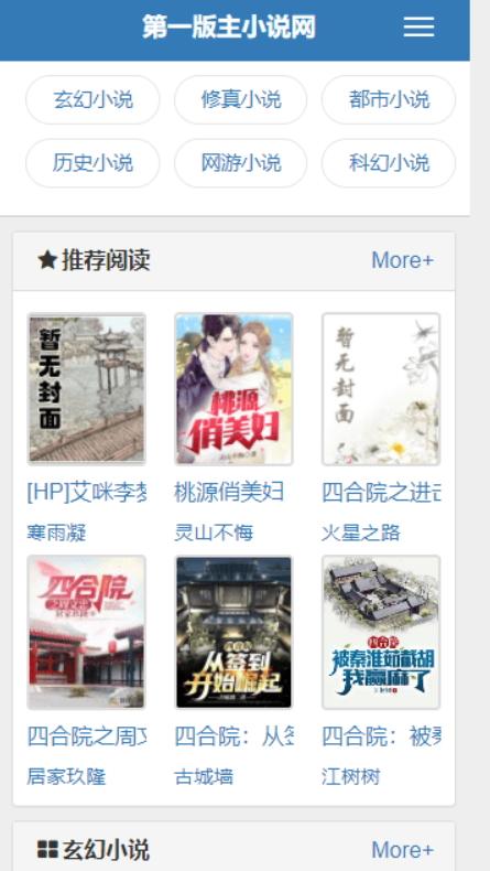 第一版主小说网app无广告版 第一版主小说网app无广告版