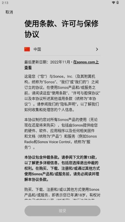 Sonos音响app中文版