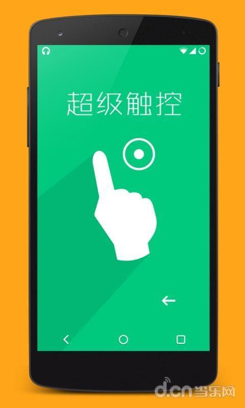 超级触控  v6.2.1