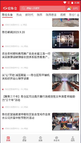 爱陈仓新闻APP最新版本 v1.3.8 安卓版