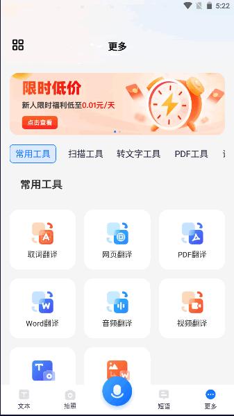 语音翻译王软件免费版