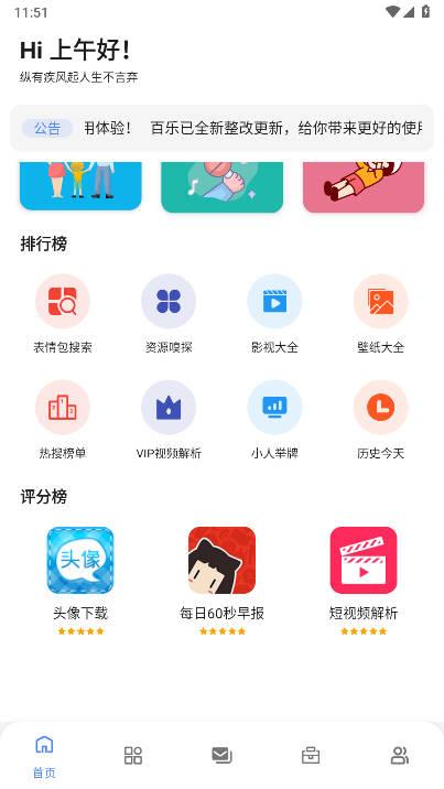 百乐软件库免费版