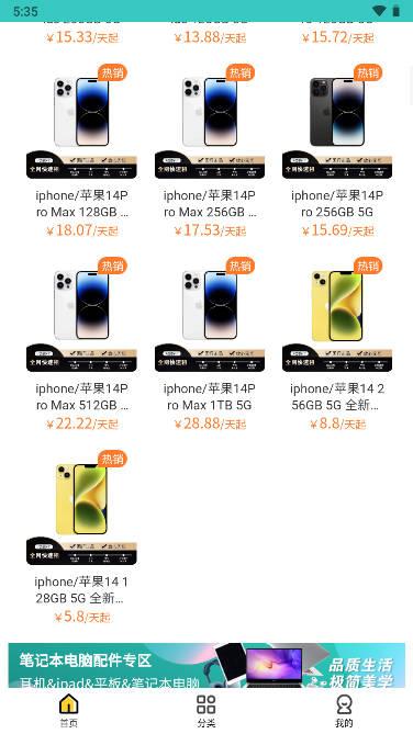 魔葱租借租手机app官方版