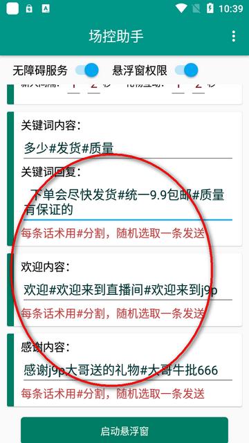 dy直播场控助手免费版
