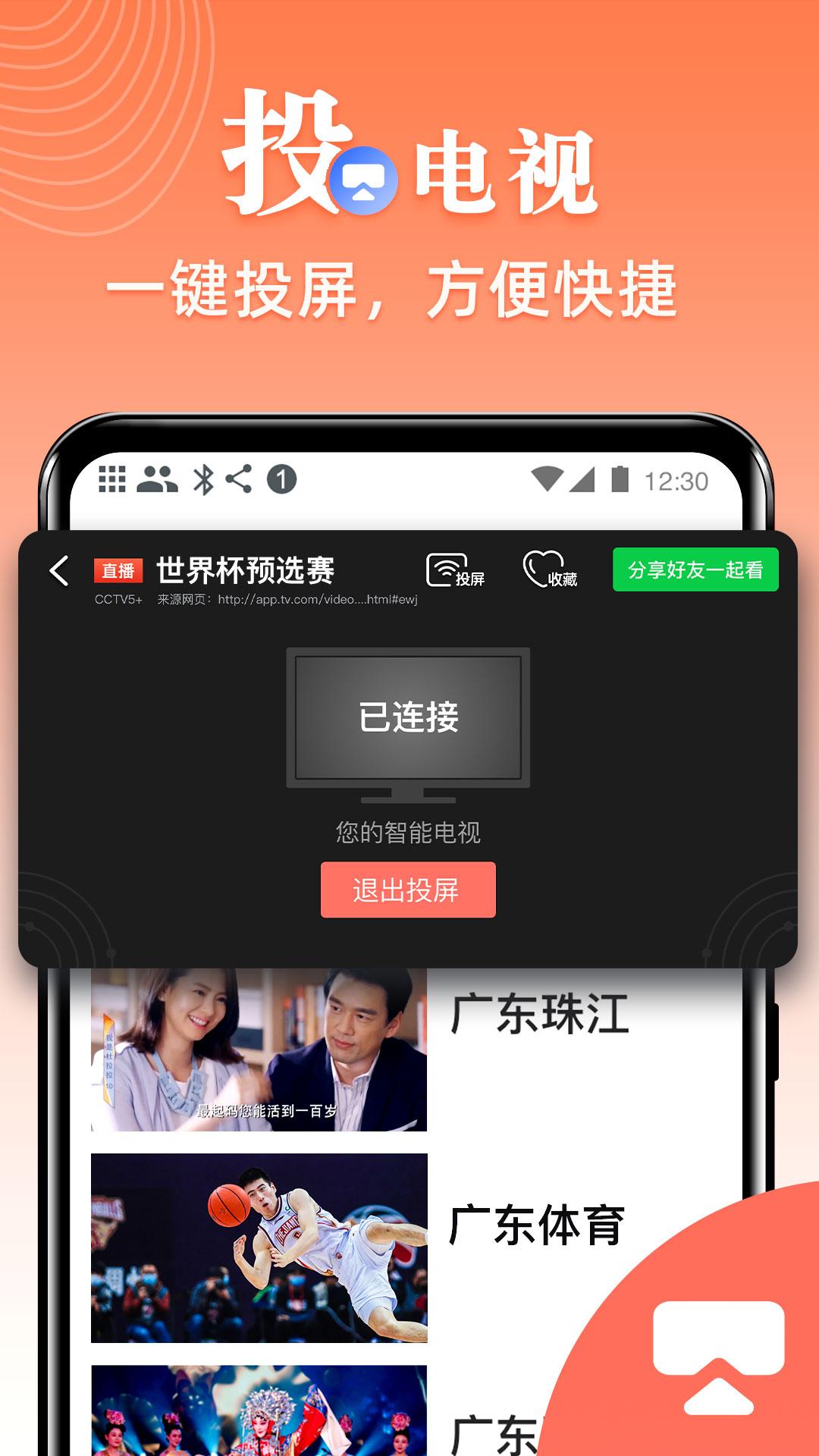 爱看电视TV正版手机版 v5.1.2 最新版