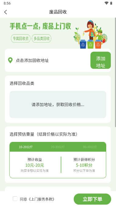 再生城市废品回收软件 再生城市废品回收软件