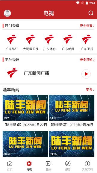 陆丰融媒APP客户端2022官方版 陆丰融媒APP客户端2022官方版