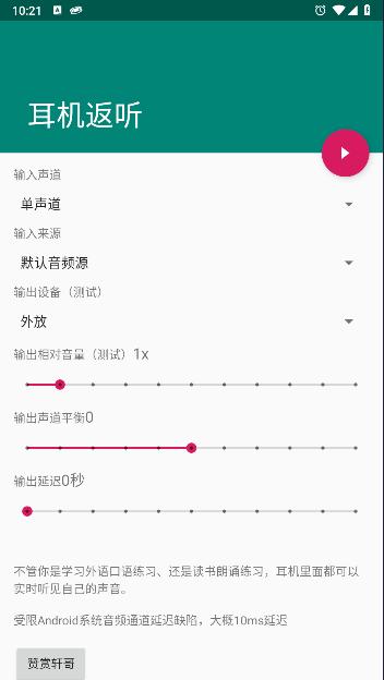 安卓耳机返听软件