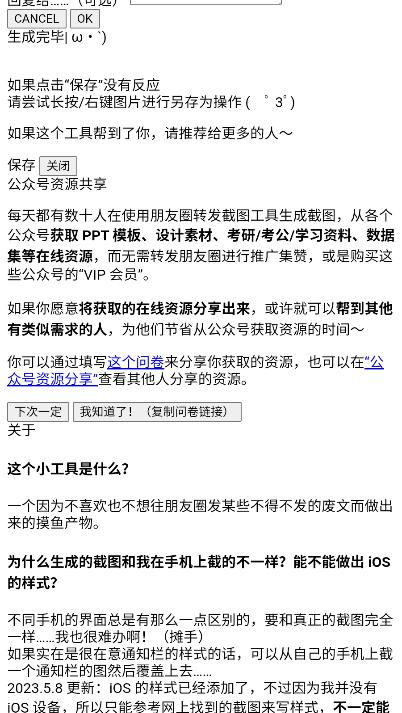 朋友圈转发截图生成工具app