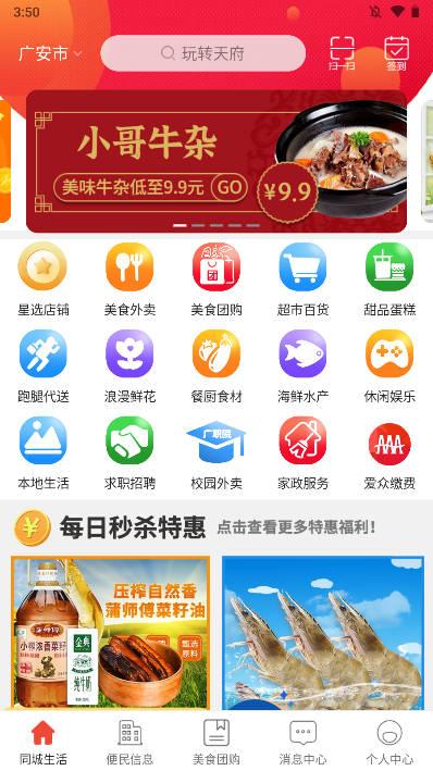 玩转天府app手机版 玩转天府app手机版