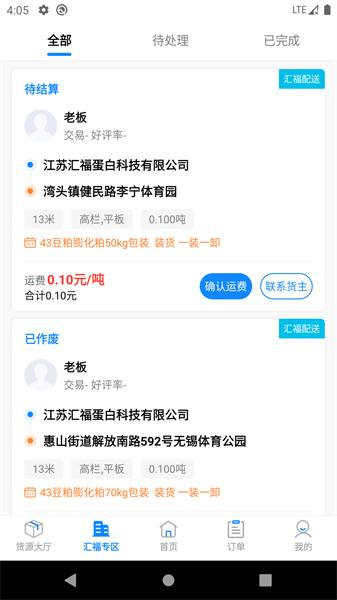 汇运客司机