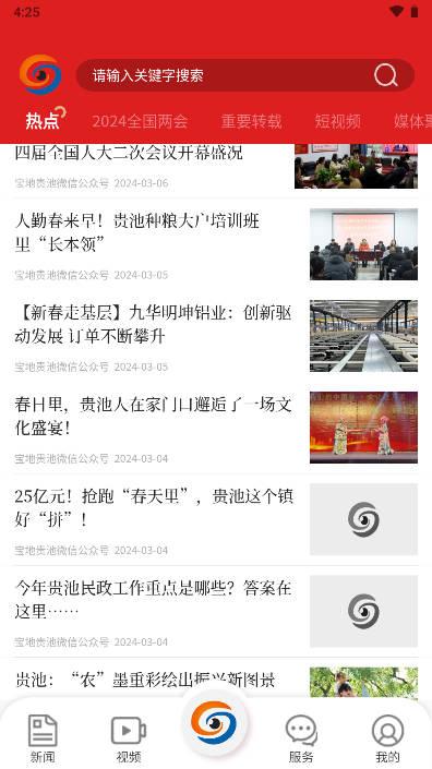 宝地贵池app手机版