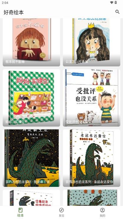 好奇绘本app下载官方 好奇绘本app下载官方