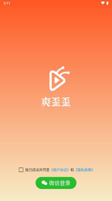 爽歪歪短剧app最新版