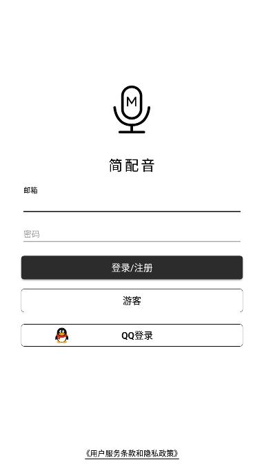 简配音软件官方版 简配音软件官方版