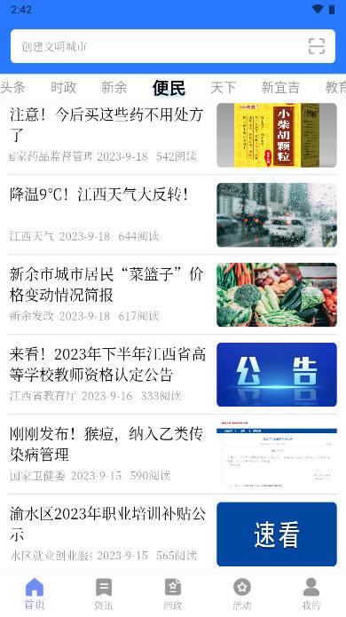新余发布客户端app 新余发布客户端app