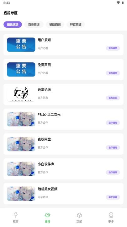 轩云软件库app 轩云软件库app