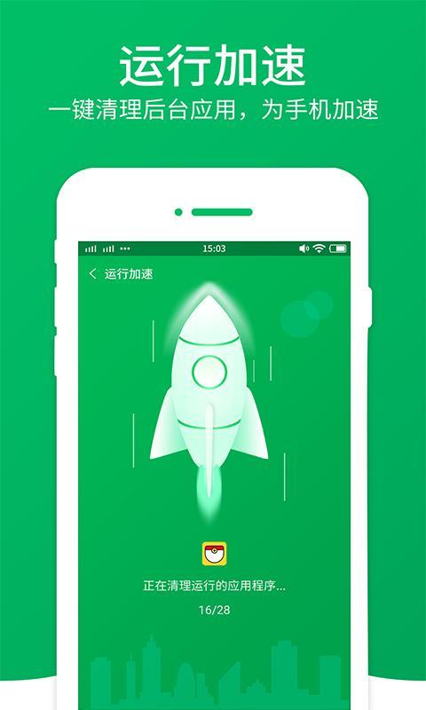 闪电清理大师  v6.0.1