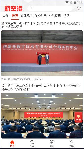 郑州云上航空港app最新版本2023官方版 郑州云上航空港app最新版本2023官方版