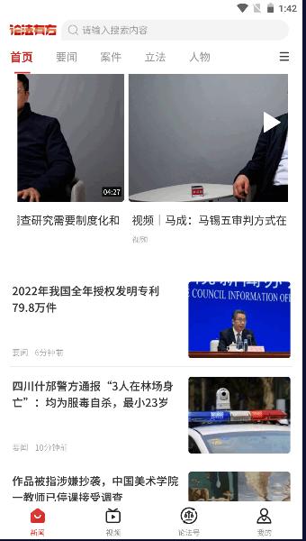 论法有方APP安卓版 论法有方APP安卓版