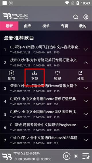 宝贝DJ网音乐网DJ舞曲慢摇串烧app