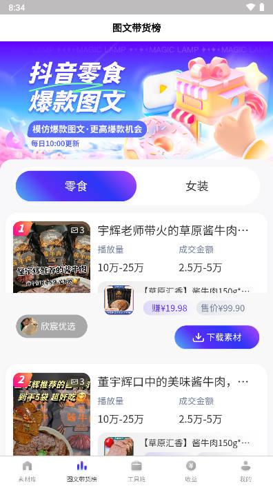 神灯素材助手app免费版