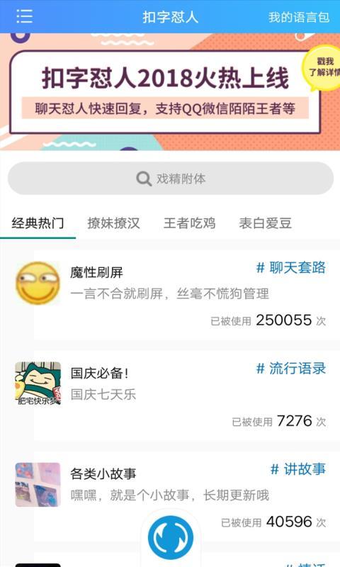 扣字怼人输入法  v3.0.3