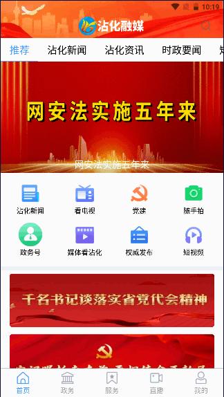 沾化融媒客户端2024最新版
