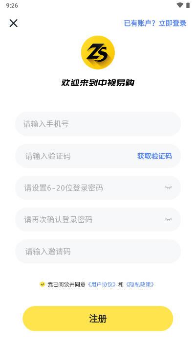 杭州中视易购平台 v1.0.0 官方安卓版