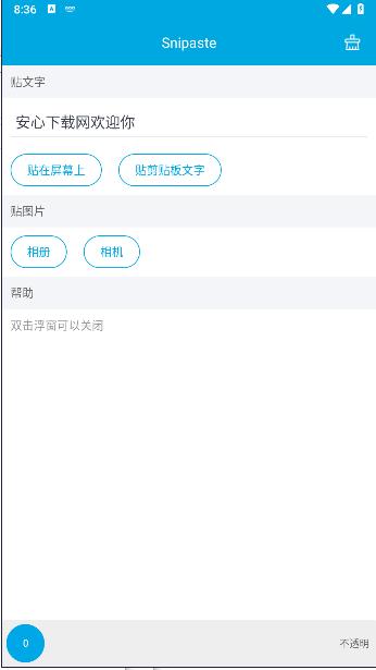 Snipaste下载安卓 Snipaste下载安卓