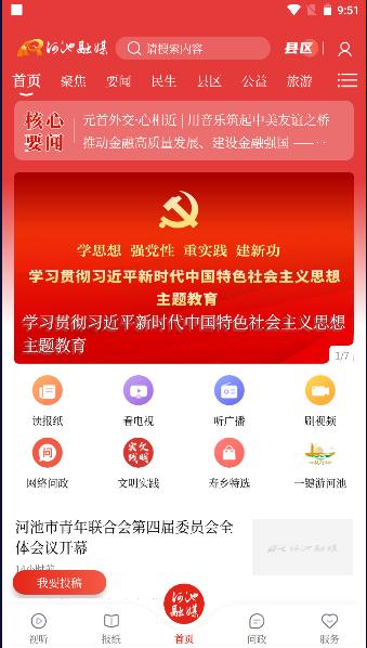 河池融媒app客户端2024最新版本 河池融媒app客户端2024最新版本