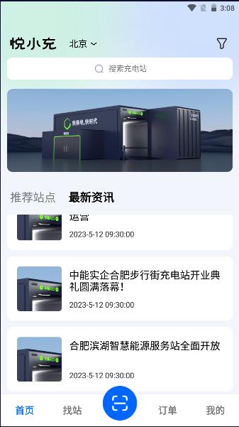 悦小充软件 悦小充软件