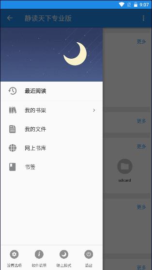 静读天下专业版最新版本2024