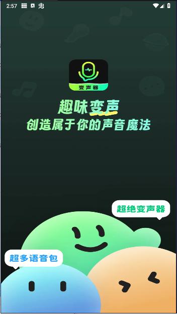 变声器fox解锁VIP版