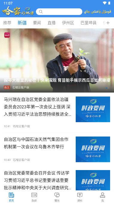 哈密好地方融媒体app 哈密好地方融媒体app