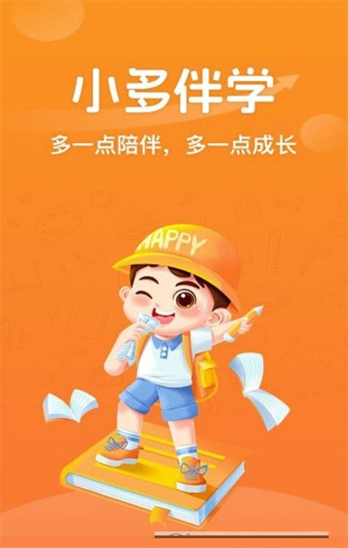 小多伴学学习工具