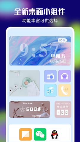 我的桌面iscreen桌面小组件  v4.1.2