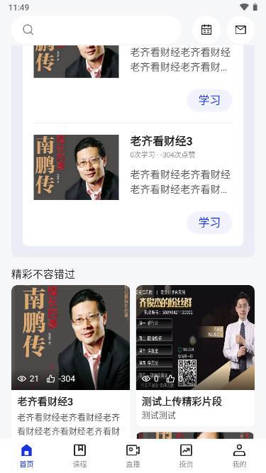 齐俊杰看财经软件手机版 齐俊杰看财经软件手机版