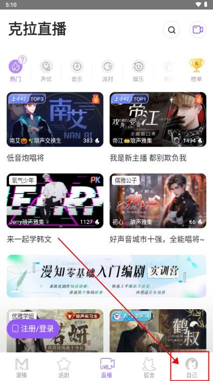 漫播app好听的免费广播剧app