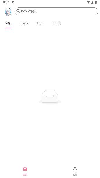 b站视频下载器APP(BVD)