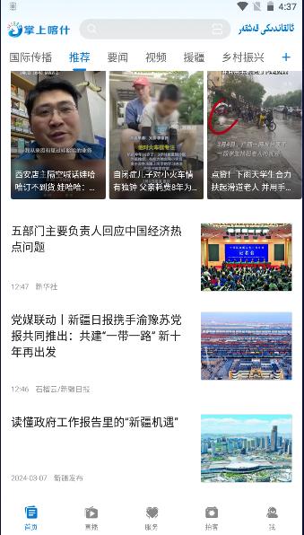 掌上喀什app官方版2024