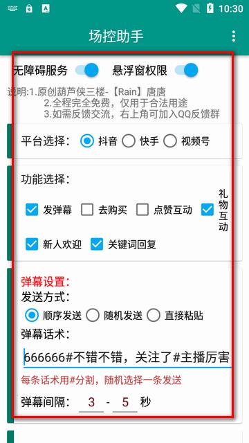dy直播场控助手免费版