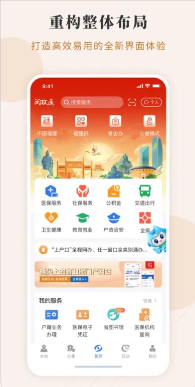 新版闽政通APP最新版本2024官方版 v3.11.1 安卓版