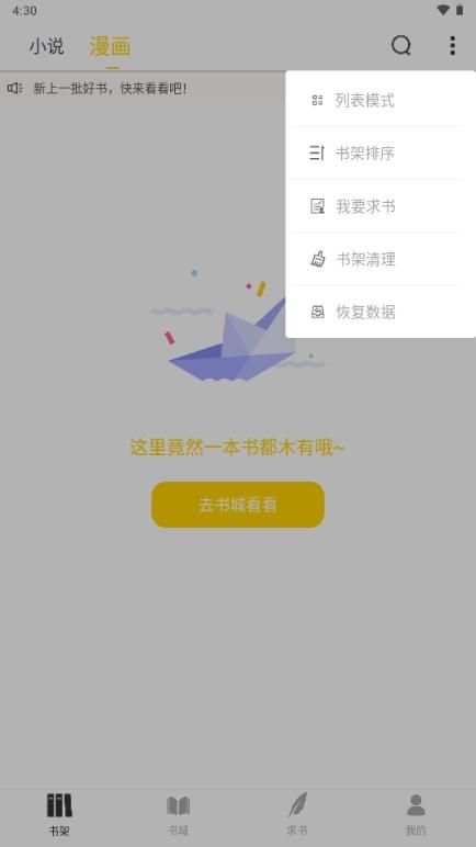 夜猫小说app下载安装最新版2023 夜猫小说app下载安装最新版2023