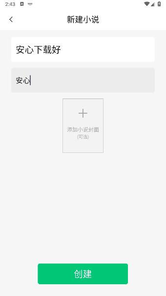 啄字鸟写作APP 啄字鸟写作APP