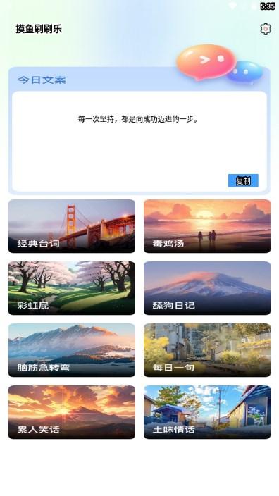 摸鱼刷刷乐app v1.0.2 安卓版