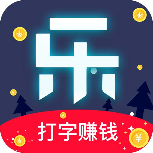 乐输入
